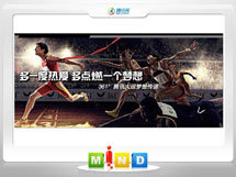 海城361度——腾讯大运会梦想传递